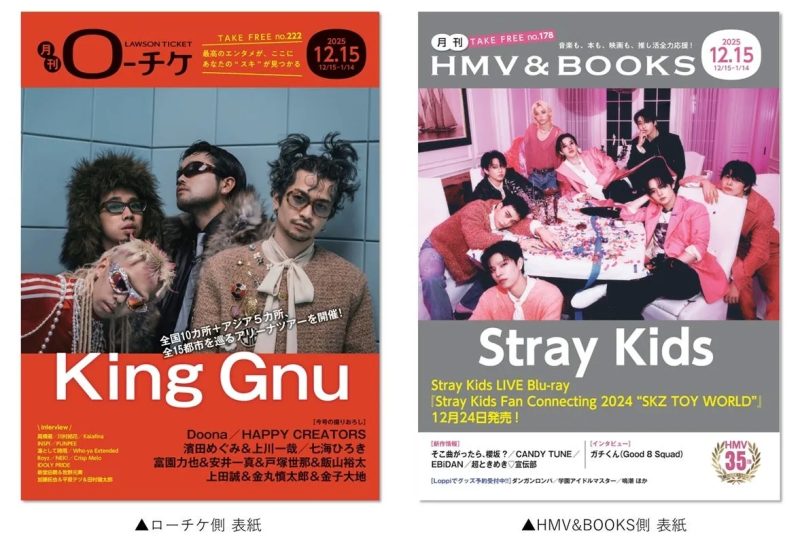 雑誌の表紙で、King GnuとStray Kidsがそれぞれ特集されています。King Gnuはアリーナツアーの告知、Stray KidsはBlu-rayの発売告知がされています。
