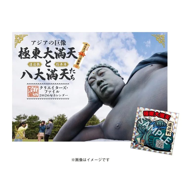 巨大な仏像が描かれたカレンダー