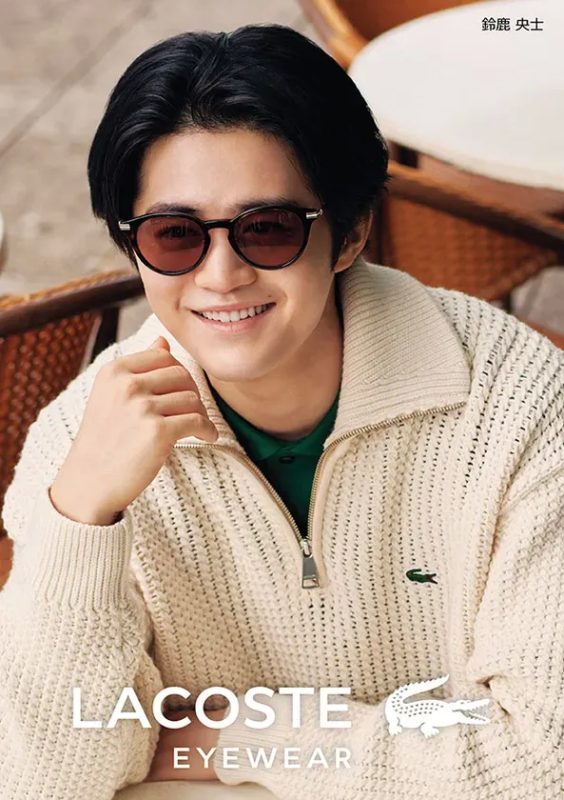 鈴鹿央士 LACOSTE EYEWEAR