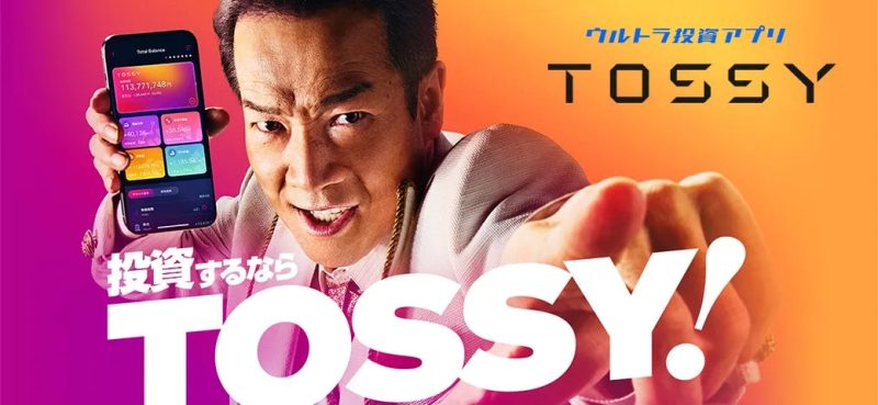 TOSSY 田原俊彦CM画像
