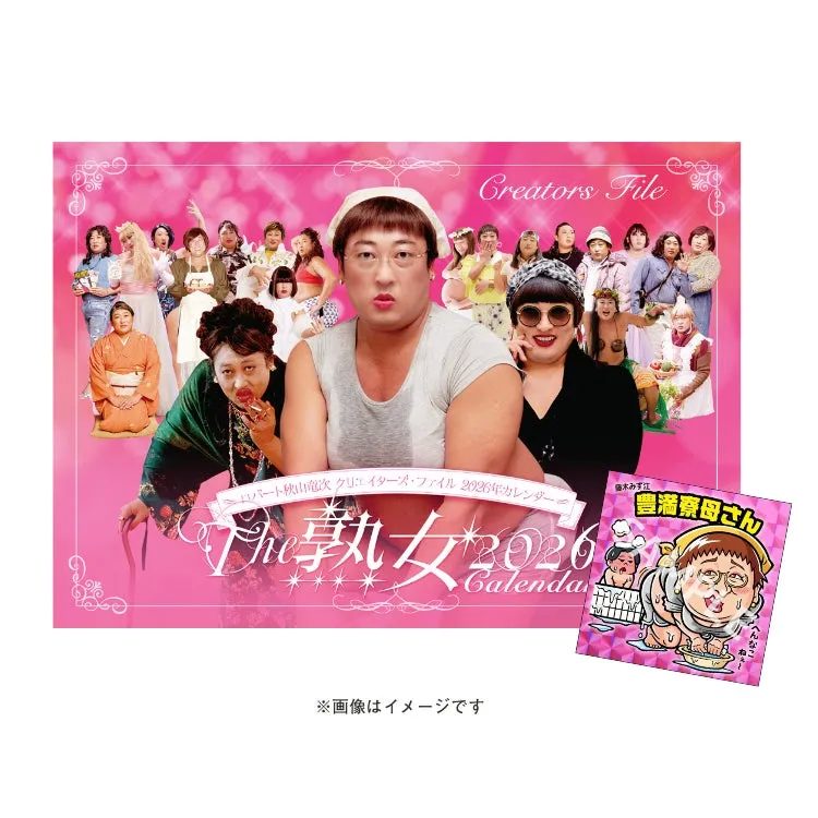 2026年カレンダー「The 熟女」の画像。