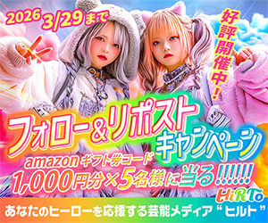 フォロー&リポストキャンペーン