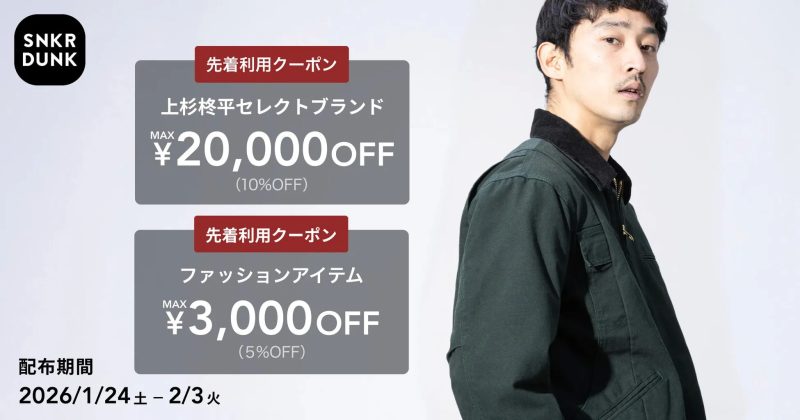 SNKR DUNKのキャンペーン告知画像