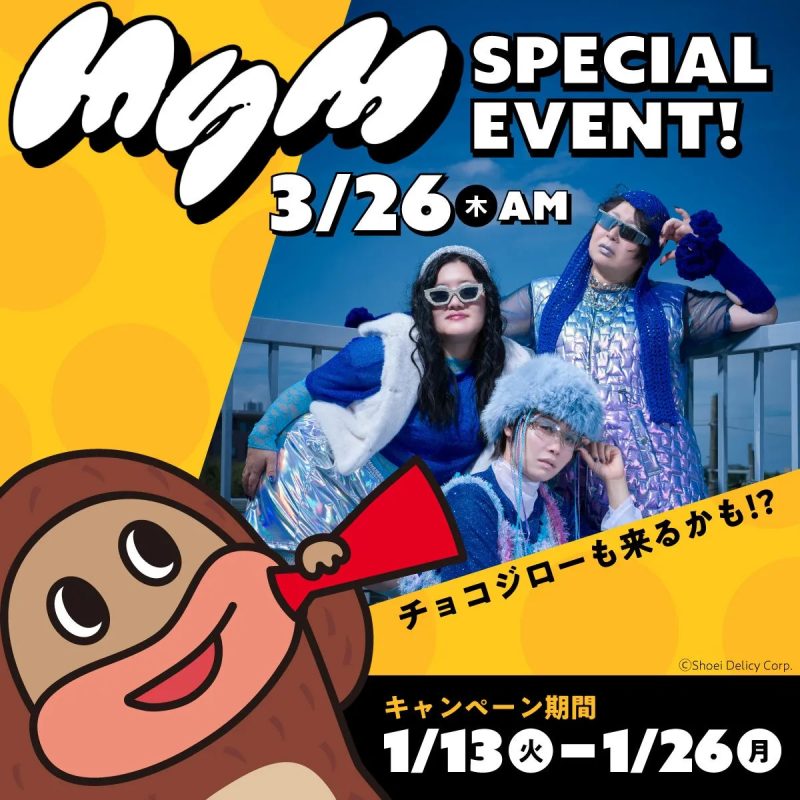 イベントの告知画像。3人の人物が写っており、イベント名、日付、キャンペーン期間などが記載されている。