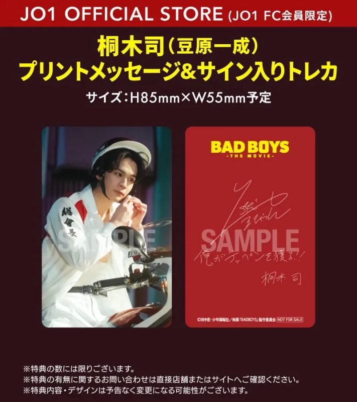 JO1 OFFICIAL STOREの桐木司（豆原一成）プリントメッセージ&サイン入りトレカの画像。トレカはH85mm×W55mmサイズで、映画「BAD BOYS」のロゴと桐木司のサインがデザインされている。