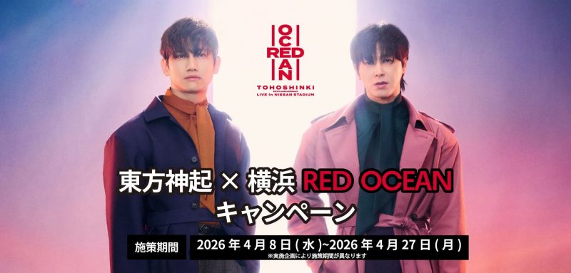 東方神起と横浜のRED OCEANキャンペーンの告知画像