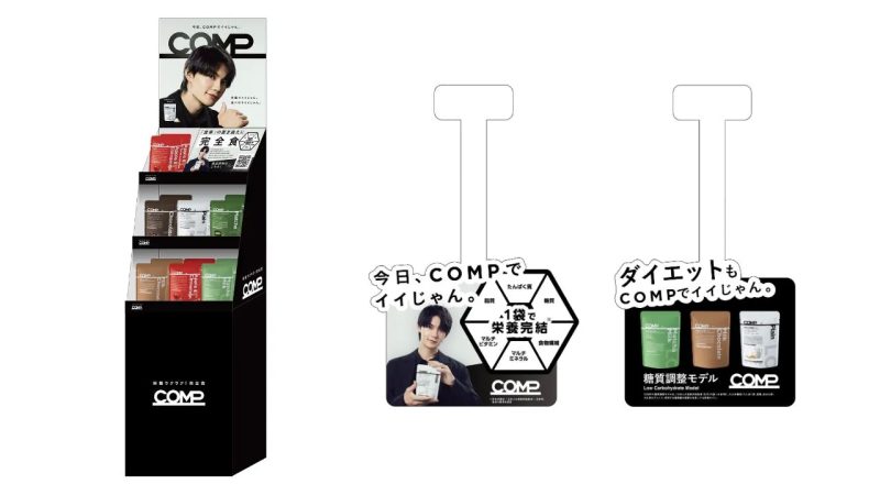 COMP プロモーションディスプレイ