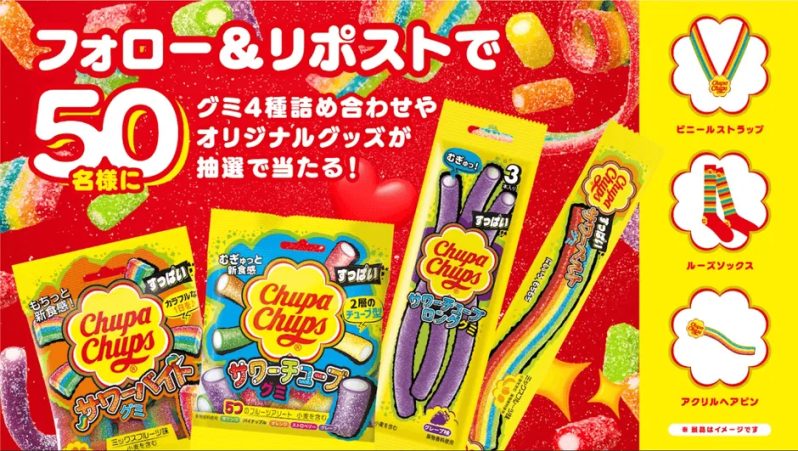 チュッパチャプスのお菓子のキャンペーン告知画像