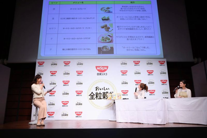 日清シスコの全粒穀物に関するプレゼンテーションの様子。製品紹介や、オートミールを使ったレシピの紹介などが行われている。
