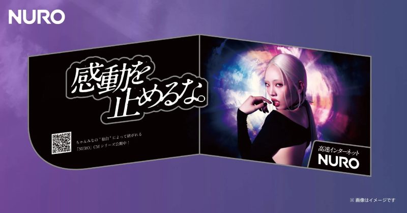 NUROの広告画像。女性が写っており、「感動を止めるな。」というキャッチコピーと「NURO」のロゴが配置されている。