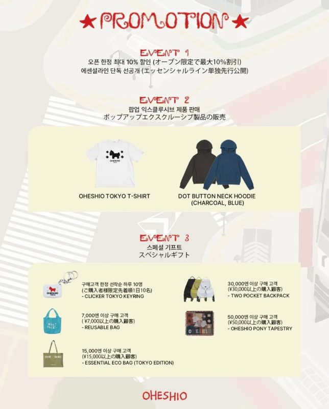 OHESHIOプロモーションイベント詳細