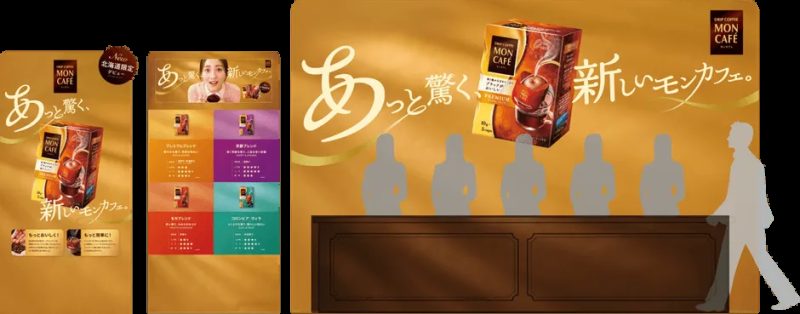 MON CAFEの新製品の広告。様々なコーヒー豆のブレンドが紹介されており、試飲している女性の画像も含まれている。